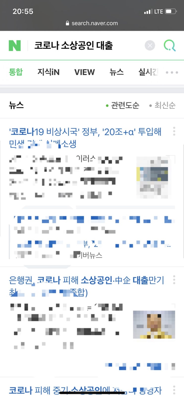 소상공인 자영업자 중소기업 코로나대출??