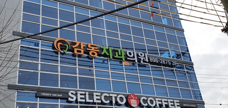  감동치과 찾아오시는길
