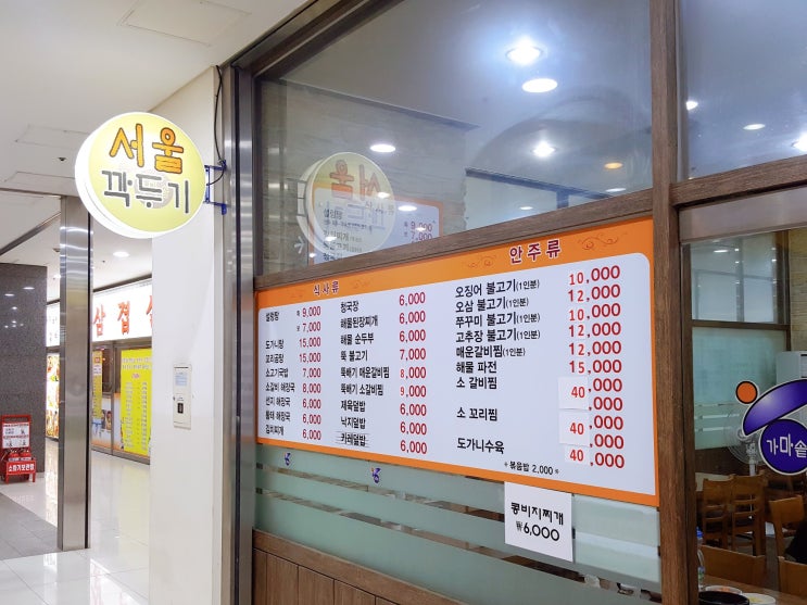  [가산디지털단지역 맛집] 가마솥 서울깍두기 (제이플라츠 건물 지하1층)