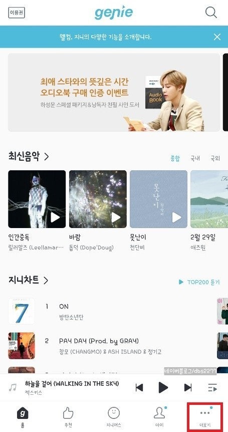 지니 이용권해지 모바일버전과 PC버전