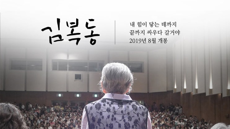 김복동 3.1절영화 김복동 3.1절영화