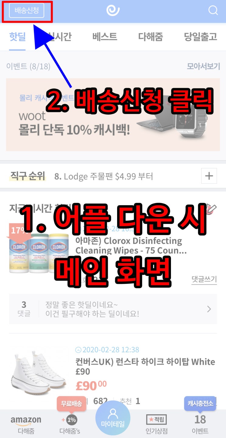  직구 결제&배송대행까지 컴퓨터 없이 해결하기