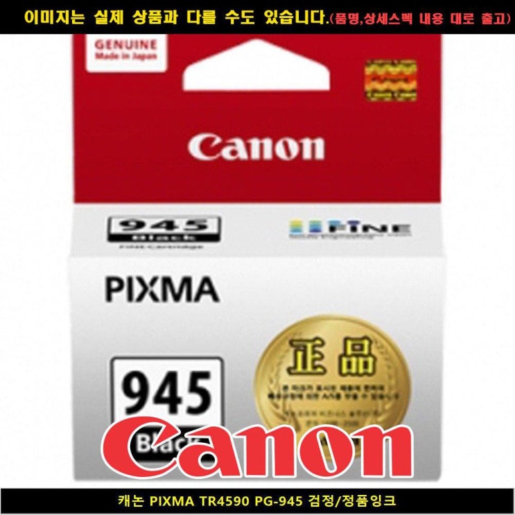 [초대박세일 리뷰] SOL177372캐논 PIXMA TR4590 PG945블랙정품INK 1 단일색상