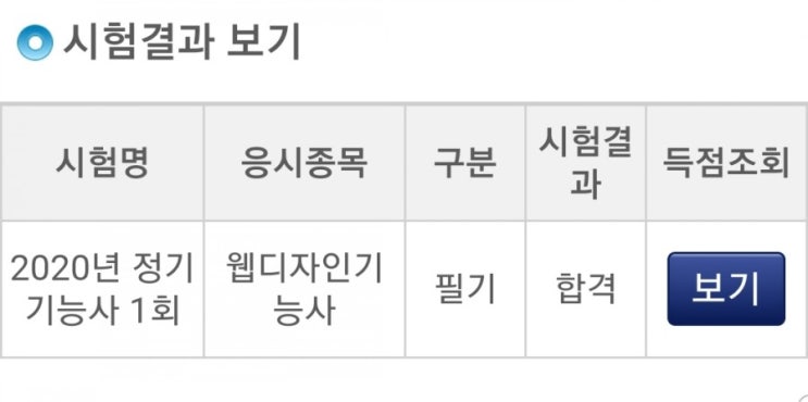  웹디자인기능사 필기 후기