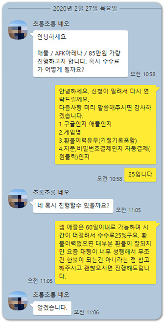 AFK아레나 환불(2020.2.27) AFK아레나 환불(2020.2.27)