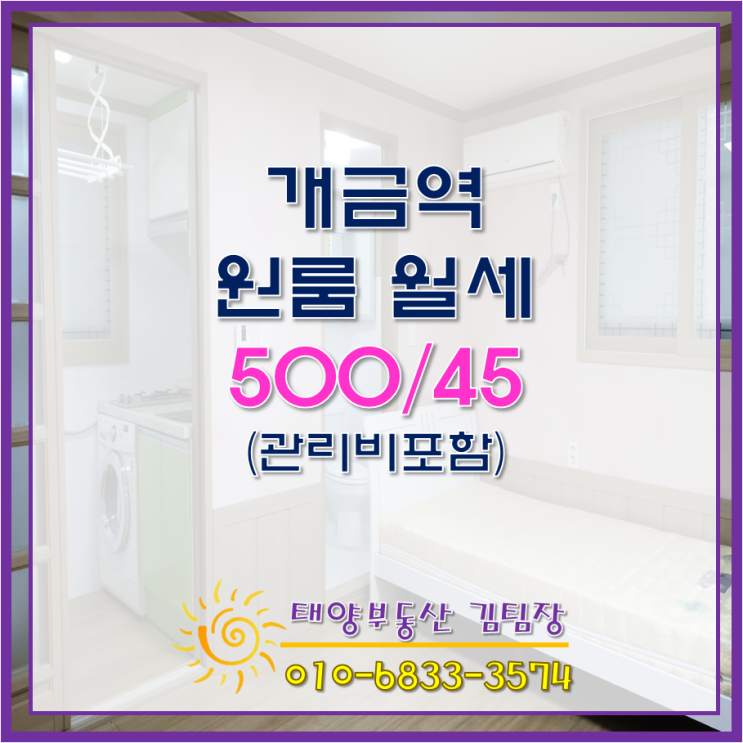  개금 위치좋고 생활편한 원룸