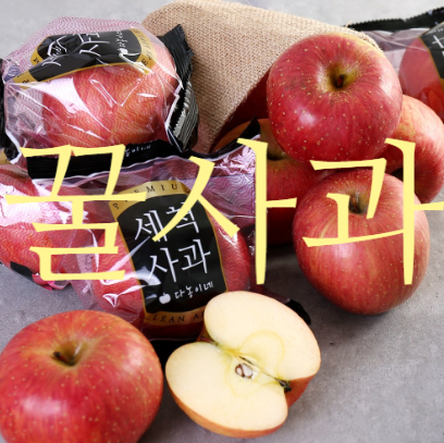  [가성비굿][맛있어?]  진짜 꿀사과 세척사과  미리미리 준비하세요!!!