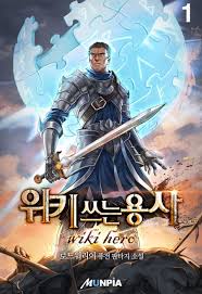  위키쓰는 용사 리뷰