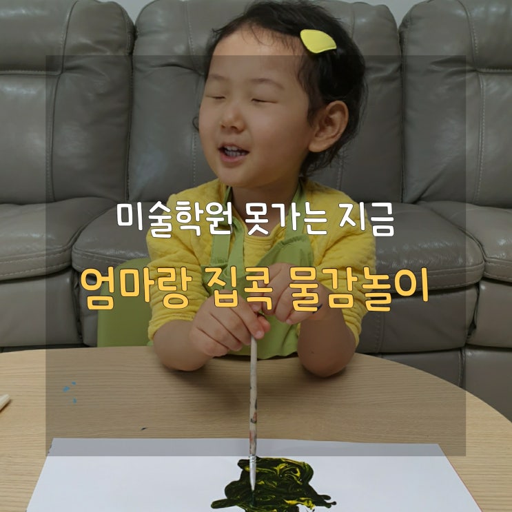  [5살 시간순삭 물감놀이] 꽃게 가족 만들기