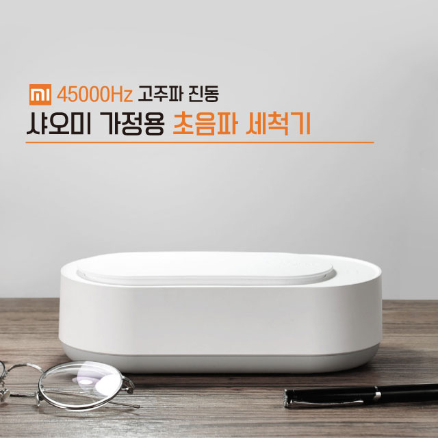  [초대박상품] 샤오미 ERACLEAN 초음파 세척기 안경 악세서리 확인하고 결정하세요!