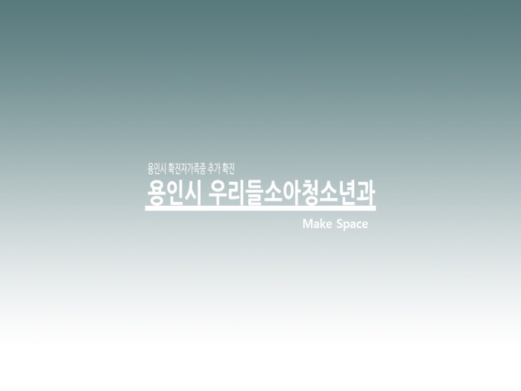  우리들소아청소년과 용인시 확진자 방문