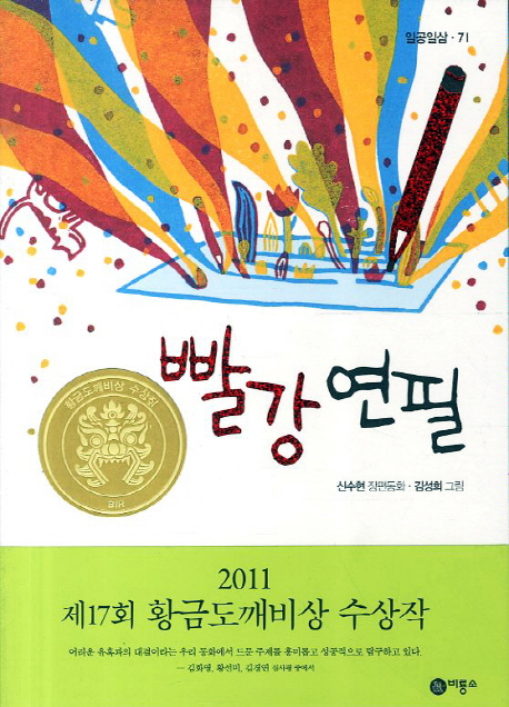  핫딜, 빨강 연필 !