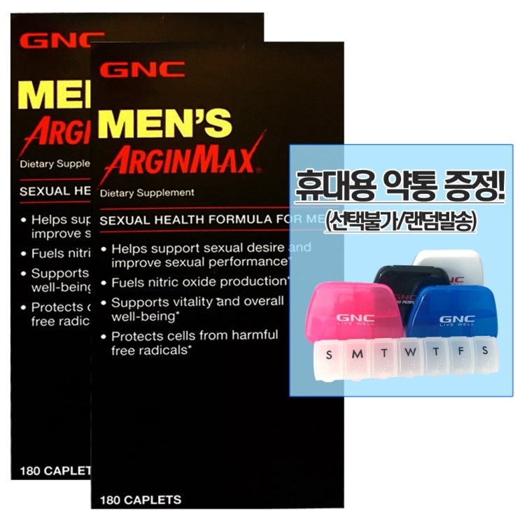   오늘의 특가  아르긴맥스 관련 인기순위 소개합니다.