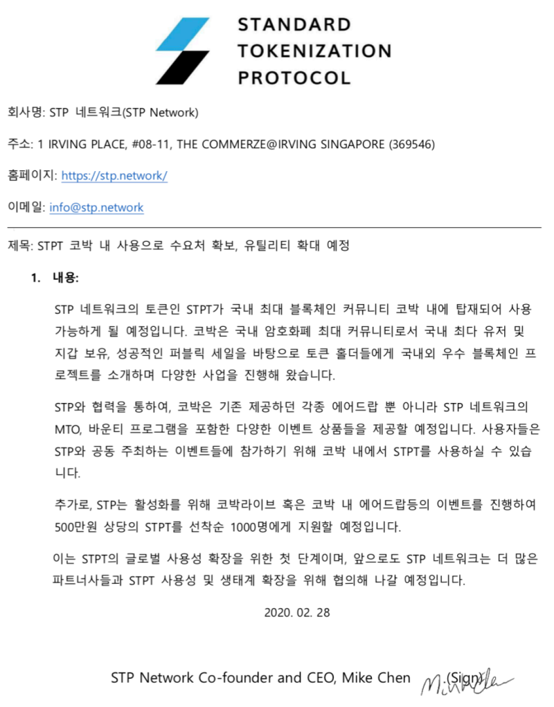 업비트 STPT 공시] STP 네트워크, 코박 내 사용으로 수요처 확보, 유틸리티 확대 예정 : 네이버 블로그