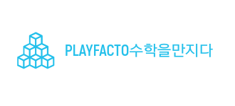  로고만들기 :[playfacto 수학을만지다] 로고탄생!