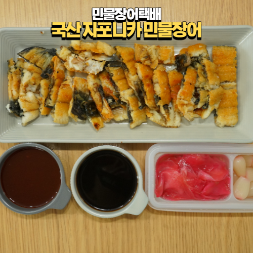  대구수산 민물장어택배 집에서 맛있는 장어구이