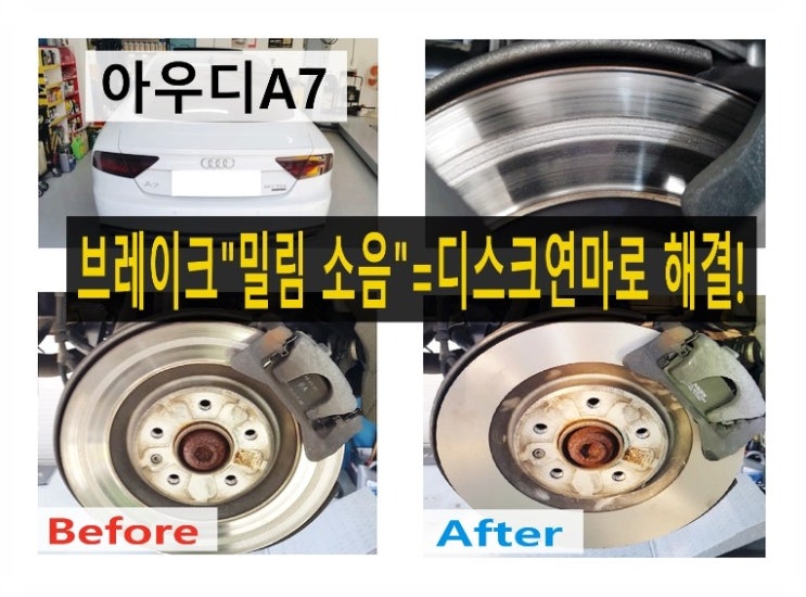  아우디A7 브레이크가 밀리고 이상하다면 부영수퍼카 브레이크케어!,부천 디젤차수입차 브레이크관리 디스크로터 연마전문 부영수퍼카