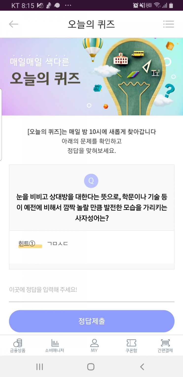  눈을비비고상대방을대한다는뜻으로학문이나기술등이예전에비해서깜짝놀랄만큼발전한모습을가리키는사자성어는?