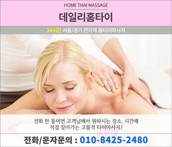 성동구출장마사지 생각날때 이용해요 성동구출장마사지 생각날때 이용해요