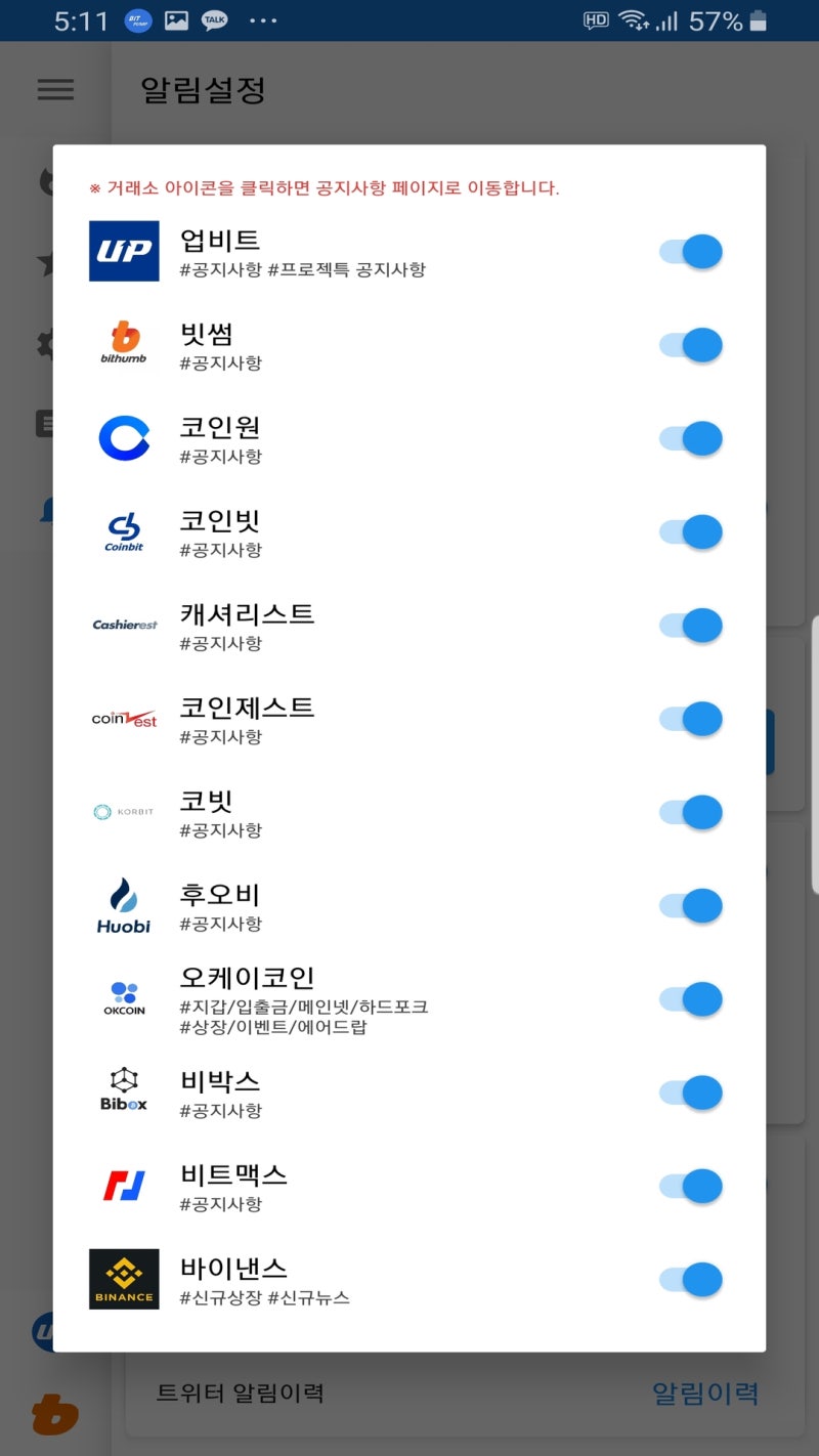 BitPump] 업비트 펌핑 알림 앱 공식출시 : 네이버 블로그