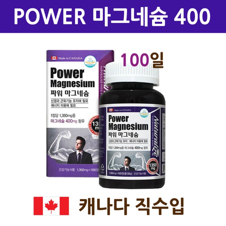  눈떨림 마그네슘 영양제 보충제 고함량 400mg 신경 근육기능 임산부 수유부 성장기 어린이 청소년 부모님 네추럴라이즈 캐나다직수입 직구 정품 추
