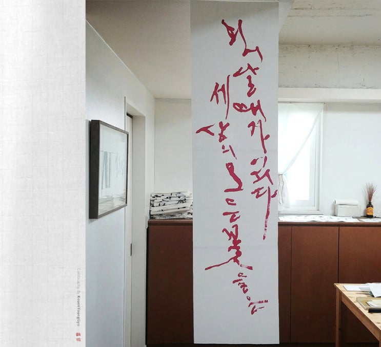  세상의 모든꽃들은 피어날때가 있다 캘리그라피
