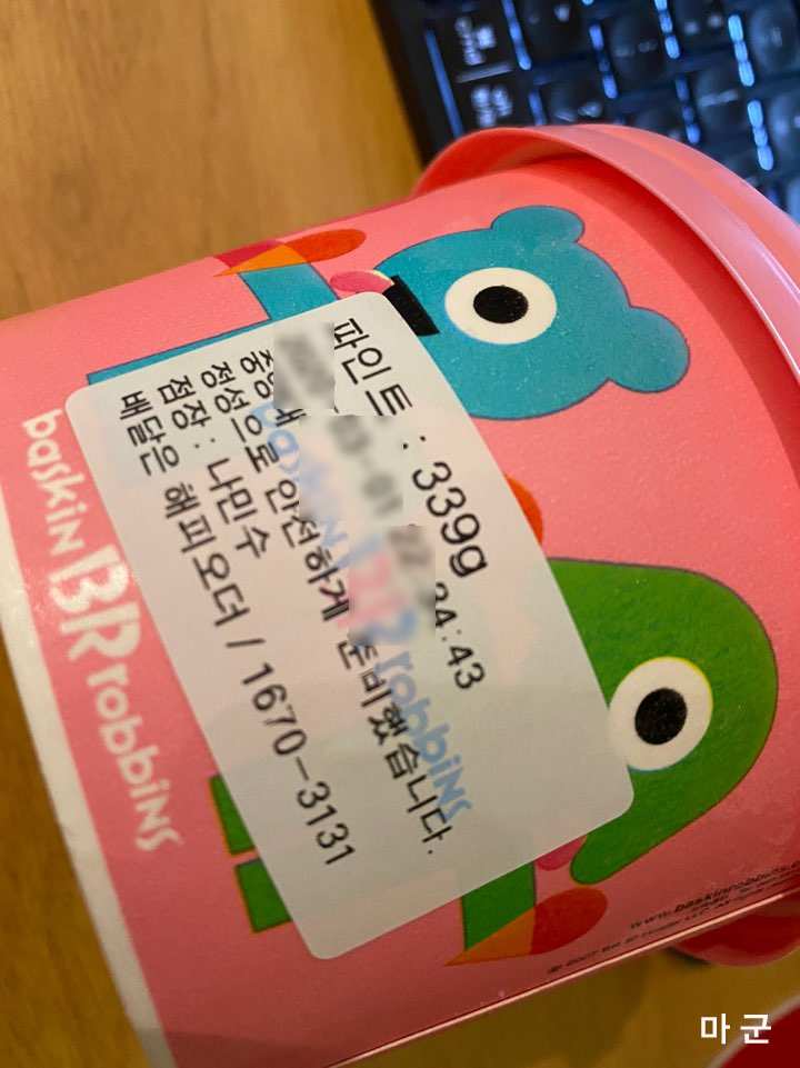 베스킨라빈스 중앙대 기계를 이용 1g 오차도 없이 정량도전 ! 베스킨라빈스 중앙대 기계를 이용 1g 오차도 없이 정량도전 !