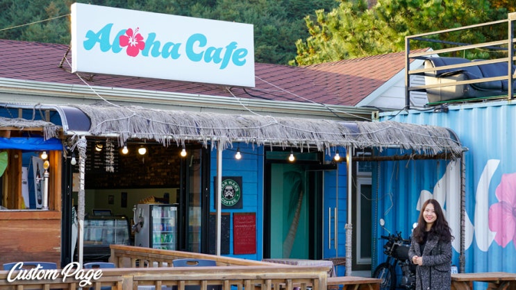 하와이에 온 것만 같은, 바다 앞 알로하 카페! 겨울 바다 여행으로 제격 - 강원도 카페