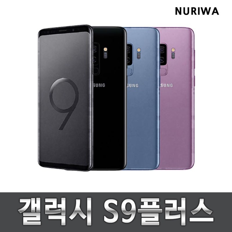 특가 삼성 갤럭시s9플러스중고 공기계 업무폰 선물폰 최상급 휴대폰 블루 256g S급 네이버 블로그