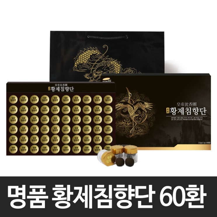  향토농산 명품 황제침향단 30환 60환 60개입