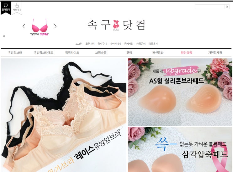 유방암 수술 후 - 가슴보정 / 유방암속옷