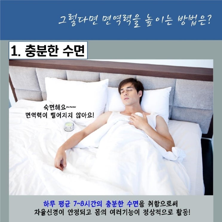 코로나 예방을 위한 면역력 높이는 방법