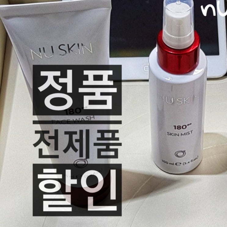  뉴스킨 180도 효과 좋아요 :)