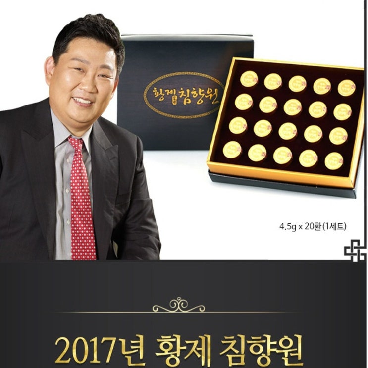  침향원 이경제 황제침향원 침향환 침향분말 녹용홍삼 산수유 숙지황 부모님 건강선물 20개 45g