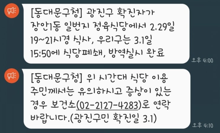 광진구 두번째 코로나 확진자 동대문구 장안동 방문 확인 및 동선