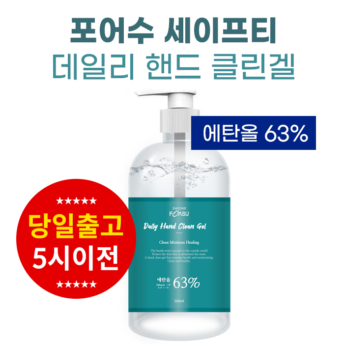  포어수 에탄올63 세이프티 데일리 손세정제 500ml 1개