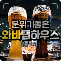  북항 술집 분위기 좋은 와바탭하우스