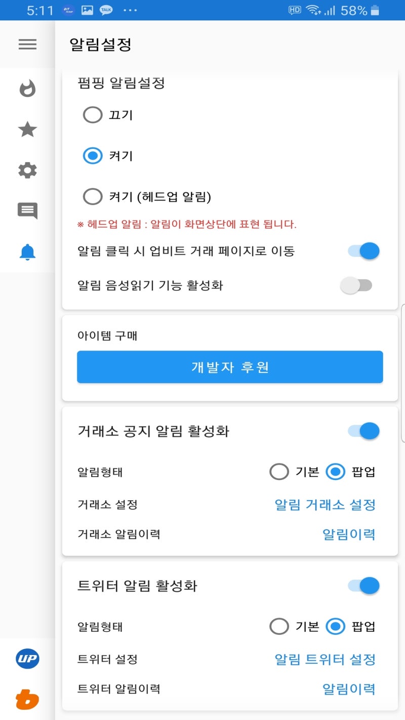 BitPump] 업비트 펌핑 알림 앱 공식출시 : 네이버 블로그