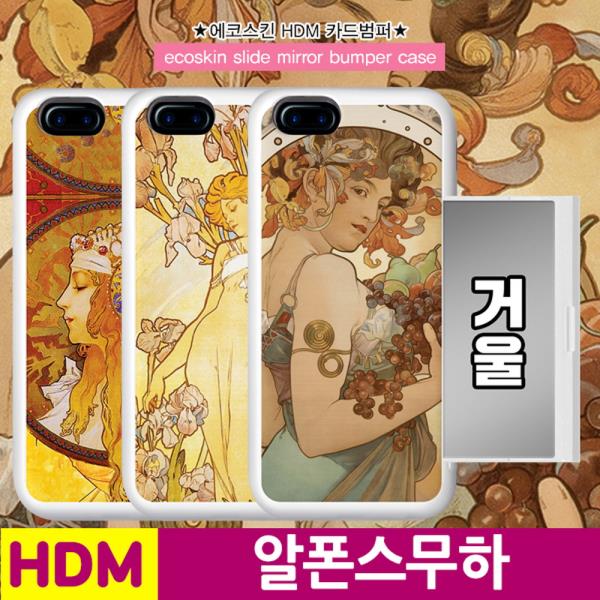  ksw40290 갤럭시S8플러스G955H알폰스무하 슬라이드 sq892 거울