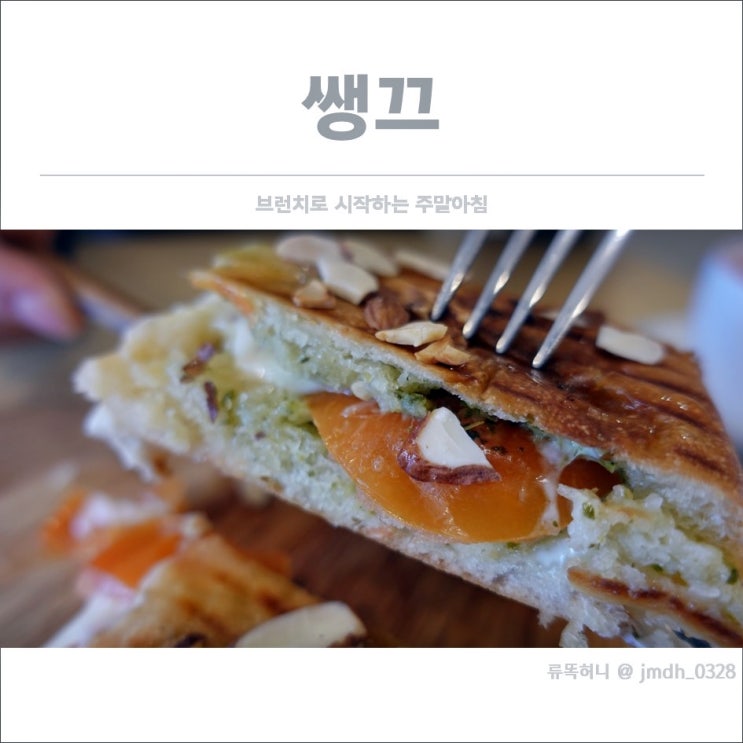  [주엽역 카페] 카페 쌩끄 / 브런치로 시작하는 주말아침