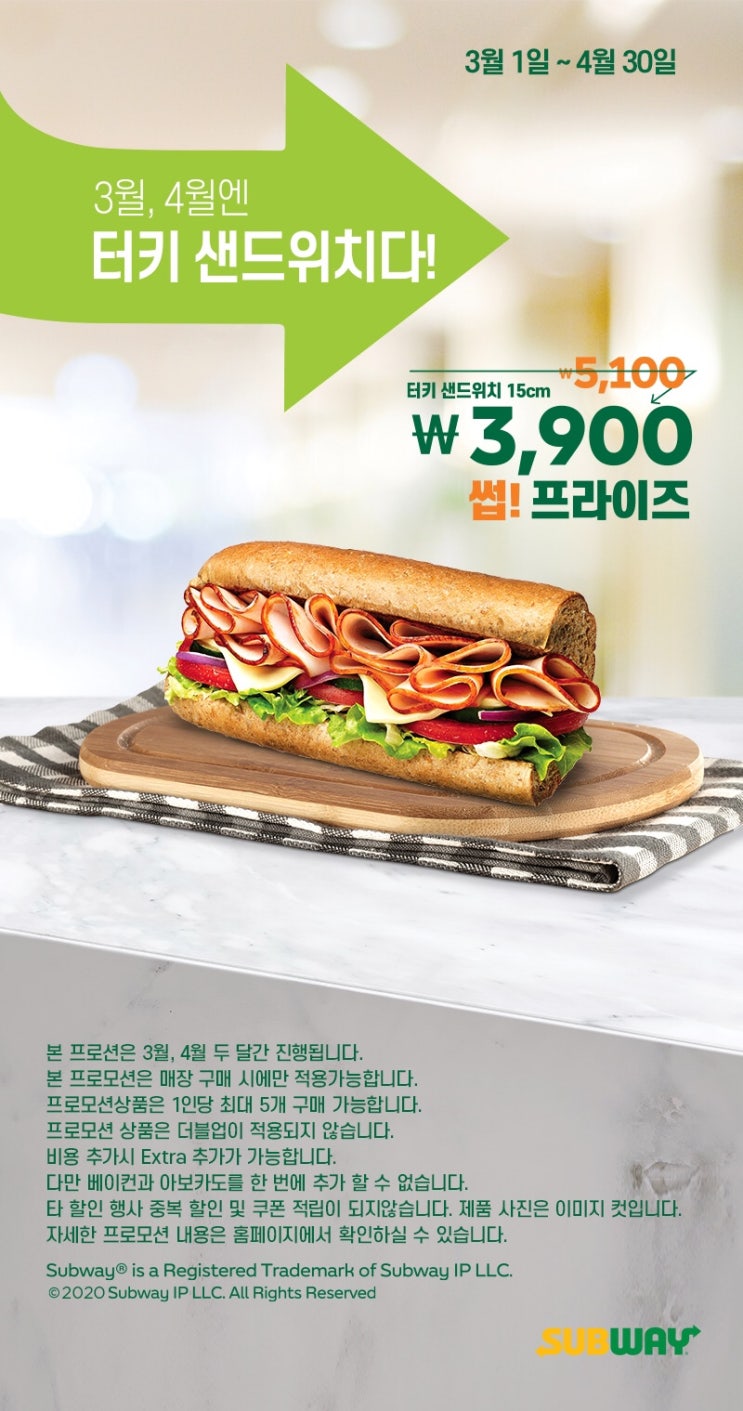  서브웨이 3월행사 :: 터키샌드위치 (3월, 4월 할인행사)