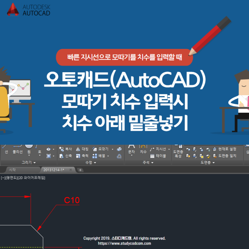 [오토캐드팁] 모따기 치수 입력시 치수 아래 밑줄 그리기