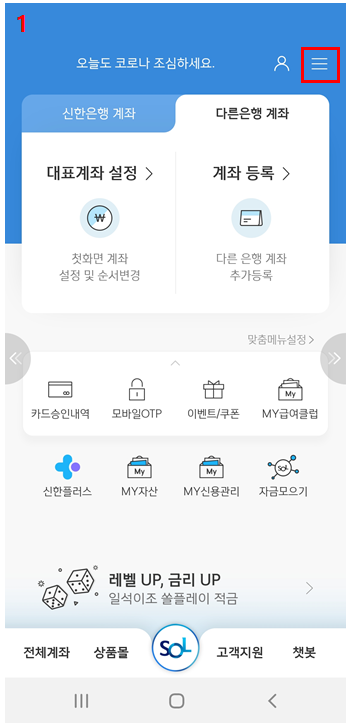  직장인 신용대출 알아보기 (쏠, SOL)
