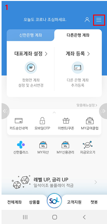 직장인 신용대출 알아보기 (쏠, SOL)