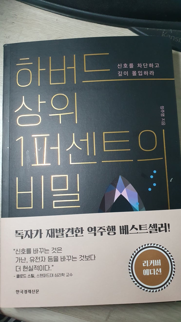 하버드 상위 1퍼센트의 비밀 (정주영 지음)