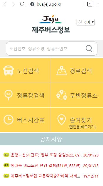  스마트 제주여행 TIP