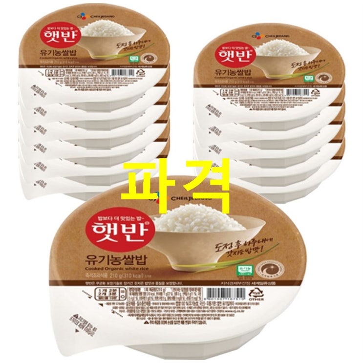 [레알상품] 햇반 유기농 쌀밥 ~!  8% 핫딜! 실구매 후기 라면유사 정보