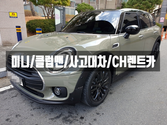  대전/세종 미니 사고 대차 수입차 렌트 받고 도이치모터스로 입고까지 한번에~!!