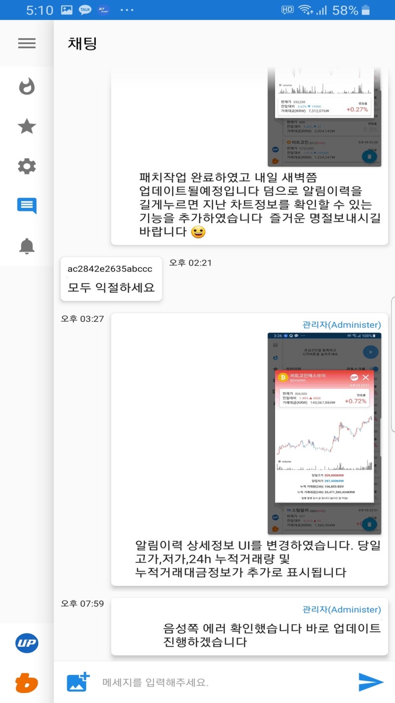 BitPump] 업비트 펌핑 알림 앱 공식출시 : 네이버 블로그