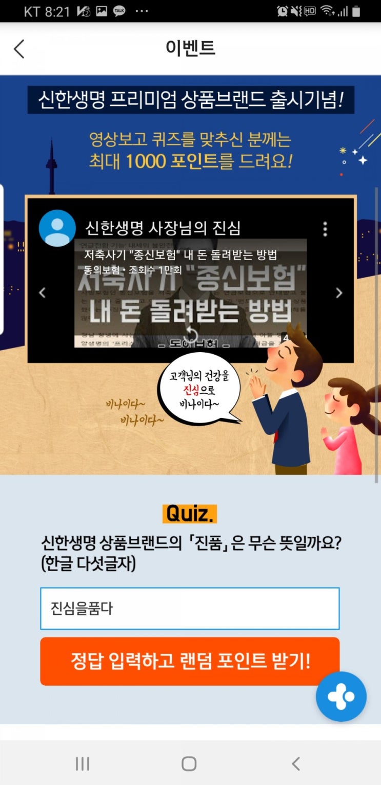  신한생명 서경석 동영상 이벤트
